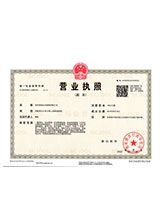 马村营业执照副本
